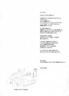 (C96) [Niku Ringo (Kakugari Kyoudai)] NIPPON LACTATE II - page 4