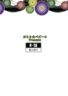 (C96) [Omochi Bazooka (Deego)] Isonyuu Evolution (Kantai Collection -KanColle-) - page 2