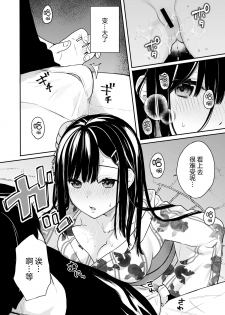 [Hobukuro! (Bekotarou)] Itomusubi Vol. 3 [Chinese] [绅士仓库汉化] [Digital] - page 14