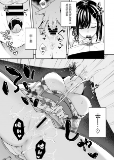 [Hobukuro! (Bekotarou)] Itomusubi Vol. 3 [Chinese] [绅士仓库汉化] [Digital] - page 17