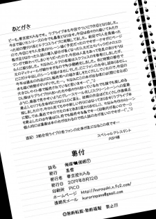 [Kuroyuki (Kakyouin Chiroru)] Ore Yome Saimin 7 (Love Live!) [Digital] - page 39
