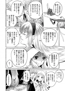 [Toko-ya (HEIZO, Kitoen)] Saint Foire Festival/eve Evelyn:3 [Digital] - page 14