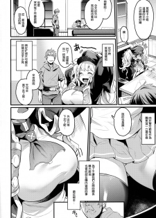 (C96) [Ikkizuka (Kizuka Kazuki)] Chitsujo After (Granblue Fantasy) [Chinese] [長髮巨乳過膝襪缺一不可漢化組] - page 5