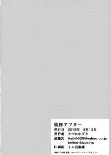 (C96) [Ikkizuka (Kizuka Kazuki)] Chitsujo After (Granblue Fantasy) [Chinese] [長髮巨乳過膝襪缺一不可漢化組] - page 25