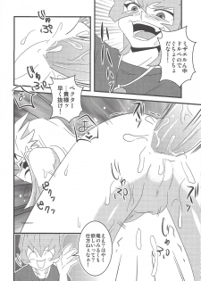 (Sennen Battle in Nagoya) [Amuzan (Amu)] Sundome de Jirasareta Mizael ga Nakama-tachi to... (Yu-Gi-Oh! ZEXAL) - page 17