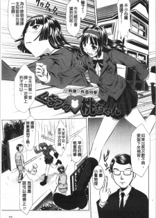 [Tanaka Naburu] Seieki Dorobou [chinese] - page 29