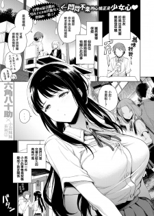 [Rokkaku Yasosuke] Shinobu-chan no Meromero Daisakusen!! (COMIC Shitsurakuten 2019-10) [Chinese] [我尻就變態✕無邪気漢化組] [Digital] - page 2