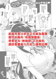 [Rokkaku Yasosuke] Shinobu-chan no Meromero Daisakusen!! (COMIC Shitsurakuten 2019-10) [Chinese] [我尻就變態✕無邪気漢化組] [Digital] - page 1