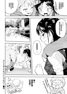 [Same Manma] Rashikunakute mo Ii ja Nai! (COMIC Kairakuten 2019-04) [Chinese] [無邪気漢化組] [Digital] - page 18
