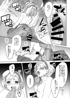 (Zenkuu no Hasha 10) [Achromatica (Ocelo)] Sweet Doctor HL (Granblue Fantasy) - page 16