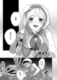 (Zenkuu no Hasha 10) [Achromatica (Ocelo)] Sweet Doctor HL (Granblue Fantasy) - page 3