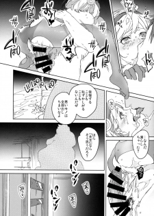 (Zenkuu no Hasha 10) [Achromatica (Ocelo)] Sweet Doctor HL (Granblue Fantasy) - page 28