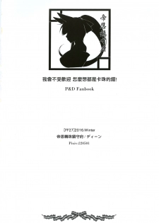 [DEAN'S PRO Office (Dean)] Watashi ga Mote Nai No wa, Do Kangaete mo Kesenai Tama no Seida! (Puzzle & Dragons) [Chinese] [Digital] - page 18