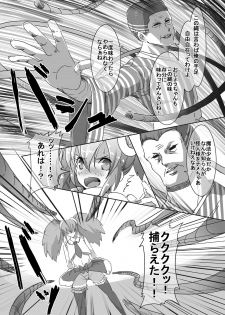 [uniuni (uni)] Mahou Shoujo VS Shoten Kinbakushi [Digital] - page 9