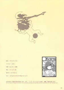 (C96) [Dai-kotetsu Dan (92M)] Grow Apple! (Princess Connect! Re:Dive) - page 17