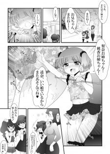 [Otona no Youchien (Takahashi Konnyaku)] Futanari Meikko to Kurabekko! - page 26