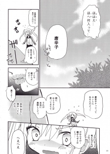 (C87) [Ar Da CoDa (Zinan)] Show you Guts Cool Say na Tanpenshuu 2 (Ro-Kyu-Bu!) - page 22