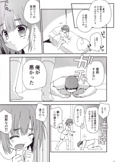 (C87) [Ar Da CoDa (Zinan)] Show you Guts Cool Say na Tanpenshuu 2 (Ro-Kyu-Bu!) - page 27