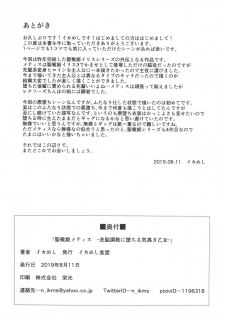(C96) [Ikameshi Shokudou (Ikameshi)] Seisen Hime Metis - Sennou Choukyou ni Ochiru Kedakaki Otome - [Chinese] [这很恶堕汉化组] - page 26