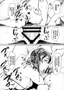 (COMITIA124) [Isocurve (Allegro)] Yukari Special EXtra FRIEND + Omake Paper [Chinese] [不咕鸟汉化组] - page 11