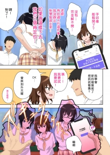 [Kamikadou (Ginyou Haru)] SEX SMART PHONE ~Harem Gakuen Hen 5~ [Chinese] [Den個人漢化] [Digital] - page 7