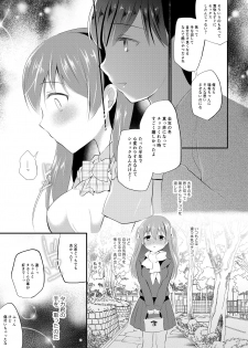 [8/7 (Nanasaki)] Boku no Shiranai Kanojo no Ayamachi [Digital] - page 11