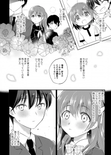 [8/7 (Nanasaki)] Boku no Shiranai Kanojo no Ayamachi [Digital] - page 4