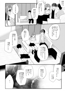 [8/7 (Nanasaki)] Boku no Shiranai Kanojo no Ayamachi [Digital] - page 10