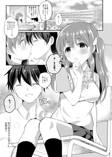 [8/7 (Nanasaki)] Boku no Shiranai Kanojo no Ayamachi [Digital] - page 3