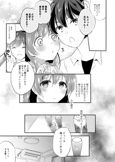 [8/7 (Nanasaki)] Boku no Shiranai Kanojo no Ayamachi [Digital] - page 9