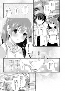 [8/7 (Nanasaki)] Boku no Shiranai Kanojo no Ayamachi [Digital] - page 7