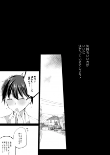 [8/7 (Nanasaki)] Boku no Shiranai Kanojo no Ayamachi [Digital] - page 27