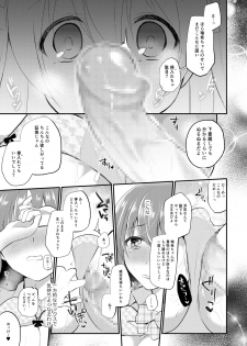 [8/7 (Nanasaki)] Boku no Shiranai Kanojo no Ayamachi [Digital] - page 15