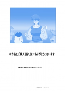 [Almarosso] Musuko no Doukyuusei ni Makura Eigyou Monogatari 4 - page 34