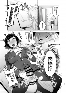 [Hibon (Itami)] Futanari-san to Nonke-san  [Chinese] [沒有漢化] [Digital] - page 16