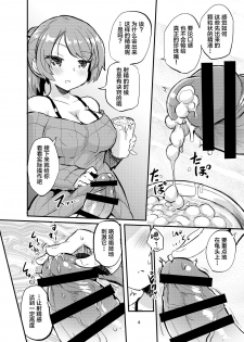 [Konnyaku Nabe (magifuro Konnyaku)] Futanari Milk Tea [Chinese] [Lolipoi汉化组] [Digital] - page 4