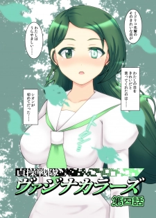 [STUDIO HP+ (IceLee)] Teisou Sentai Virginal Colors Dai-Yon-wa - page 5
