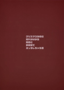 (C95) [Yukyu-Kyuka (Yuuki Yu)] Christmas nanoni Kaerenai kara Prinz Eugen to Shitsumushitsu de Ecchi Suru Hanashi (Kantai Collection -KanColle-) - page 18