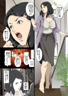 [Junk Center Kameyoko Bldg] Namaiki na Hahaoya o Honnin ni mo Kizukarezu ni Minkan Suru Houhou - page 3