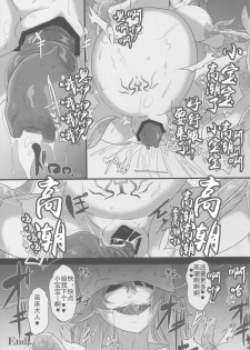 (C91) [CotesDeNoix (Cru)] After the Nightmare (Hyperdimension Neptunia) [Chinese] [灰羽社汉化] - page 31