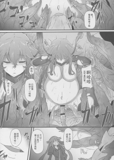 (C91) [CotesDeNoix (Cru)] After the Nightmare (Hyperdimension Neptunia) [Chinese] [灰羽社汉化] - page 14