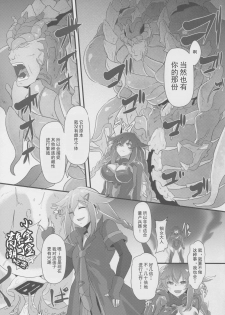 (C91) [CotesDeNoix (Cru)] After the Nightmare (Hyperdimension Neptunia) [Chinese] [灰羽社汉化] - page 7