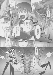 (C91) [CotesDeNoix (Cru)] After the Nightmare (Hyperdimension Neptunia) [Chinese] [灰羽社汉化] - page 9