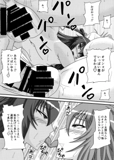 (C96) [Mizutaniya (Mizutani Rin)] Yukikaze to Okaa-san (Taimanin Yukikaze) - page 15