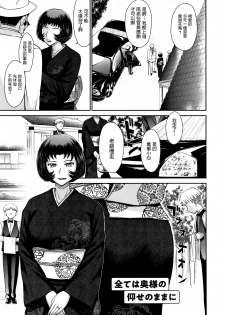 [Tsukino Jyogi] Subete Oku-sama no Oose no Mama ni (Hitozuma, Mitsu to Niku) [Chinese] - page 1
