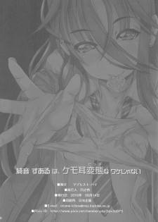 (C90) [Masochist High (Ennorei)] Ayane Suaru wa, Kemomimi Bitch na Wake ja Nai - page 20