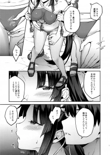 (C96) [Hirojuu Renshuuchou (Hiroya)] Chaldea Life III (Fate/Grand Order) - page 6