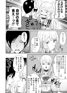 (COMIC1☆16) [Fujiya (Nectar)] Enkosyojyo Wo Dou Shimasuka? - page 5