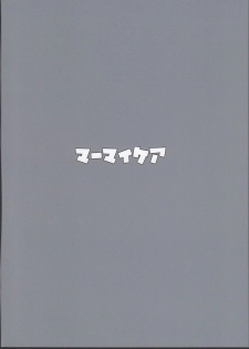 (C95) [Ma-maikea (butajiman)] [Kayou] Sponsor e Tokubetsu Eigyou Chie-chan Tandoku 10-Jikan (THE IDOLM@STER CINDERELLA GIRLS) [English] [defski] - page 26