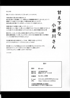 (C96) [Hoshizora Step (Trista)] Amae Beta na Kosegawa-san (Saki) - page 25